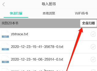 1617598307495901.png 当当云阅读怎么导入本地txt