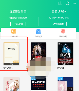 1617598280814274.png 当当云阅读怎么导入本地txt