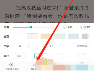 当当云阅读自动阅读怎么设置