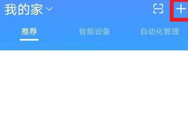 小翼管家怎么添加摄像头