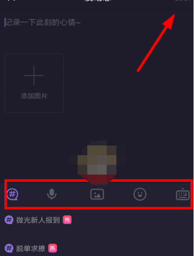 1617515865517617.png 微光怎么发语音动态
