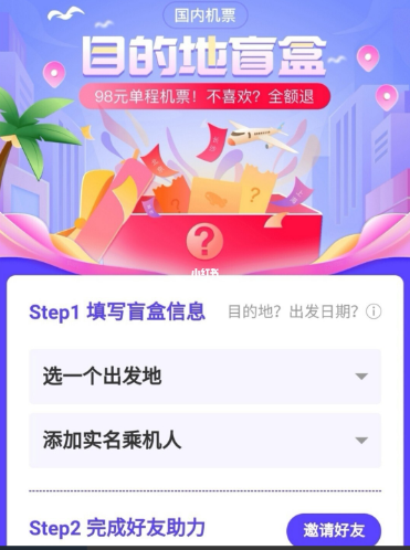 机票盲盒能买几次