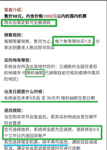 机票盲盒能买几次