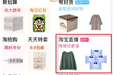 1616739180659350.png 淘宝怎么查看关注主播