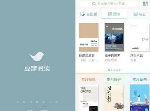 豆瓣阅读翻页方式怎么设置