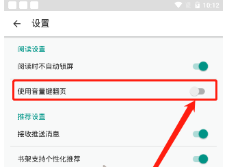 豆瓣阅读翻页方式怎么设置