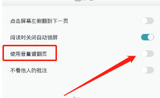 豆瓣阅读翻页方式怎么设置