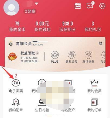 1616725488306526.png 联通手机营业厅怎么修改发票抬头