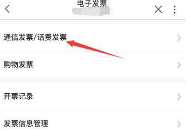 1616725478912533.png 联通手机营业厅怎么修改发票抬头