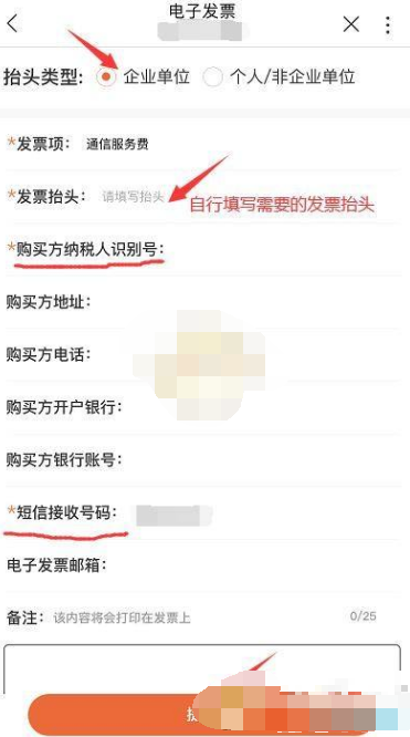 1616725448130582.png 联通手机营业厅怎么修改发票抬头