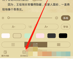 淘小说自动阅读怎么设置