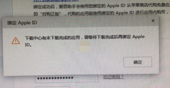 1616653383740929.png 爱思助手无法绑定AppleID怎么解决