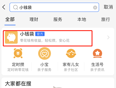 1616640868279833.png 支付宝小钱袋功能在哪