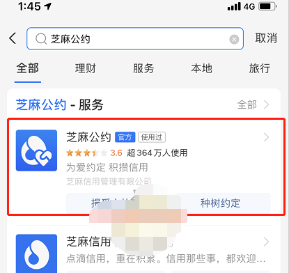 1616640525563106.png 支付宝芝麻公约怎么种树