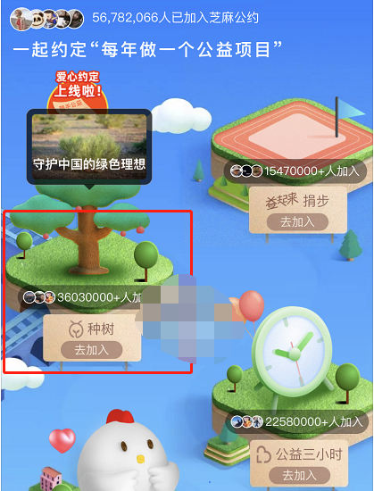 1616640516196344.png 支付宝芝麻公约怎么种树