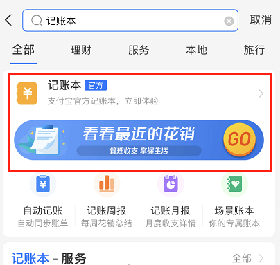 支付宝记账本怎么查看