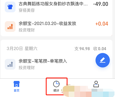 支付宝记账本怎么查看