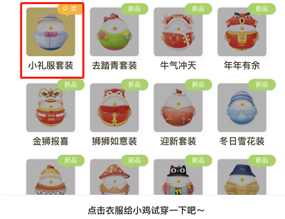 支付宝蚂蚁庄园小礼服装扮怎么获得