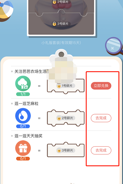 支付宝蚂蚁庄园小礼服装扮怎么获得