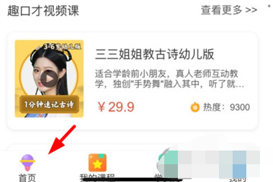 1616567608713730.png 趣口才报名课程怎么操作