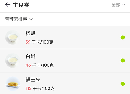 薄荷营养师午餐怎么记录