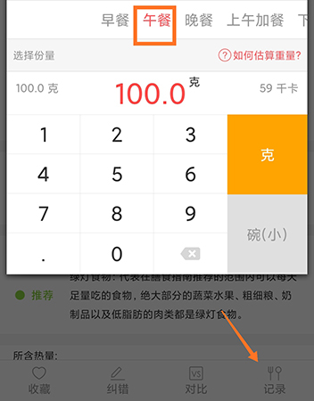 薄荷营养师午餐怎么记录