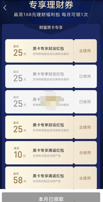 1616553110324342.png 支付宝财富黑卡有什么用