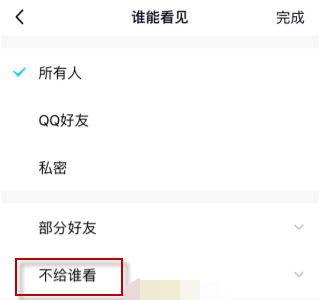 QQ怎么删除不可见分组