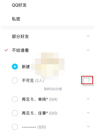 QQ怎么删除不可见分组
