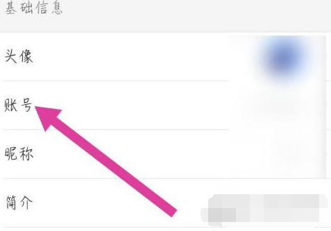 饿了么商家版账号怎么修改