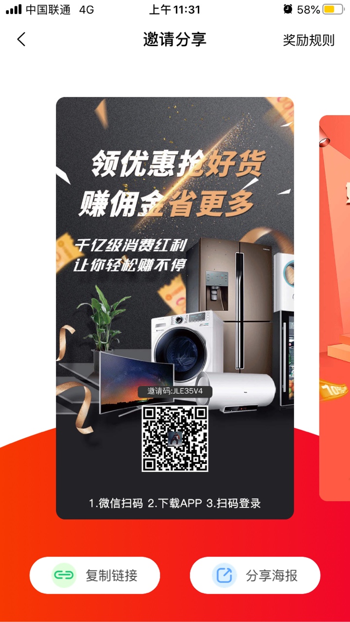 好省怎么注册自己的口令邀请码