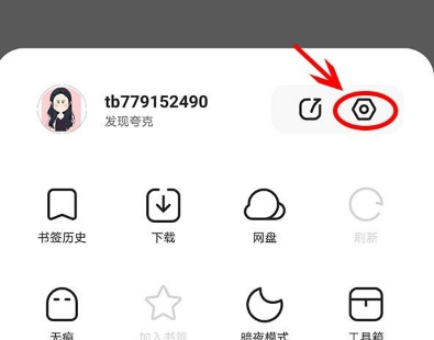 1616392543167639.png 夸克浏览器背景壁纸怎么设置