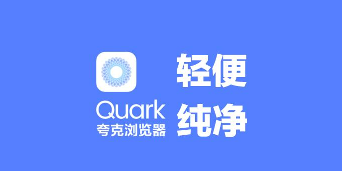 夸克浏览器怎么看小说