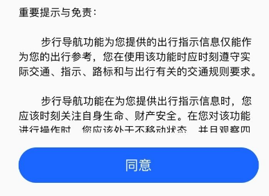 高德地图AR步行导航怎么设置