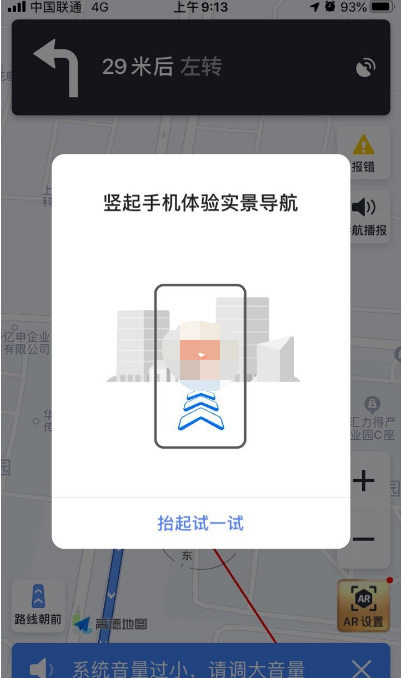 高德地图AR步行导航怎么设置