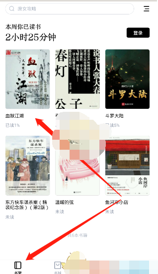 京东读书章节目录怎么查看