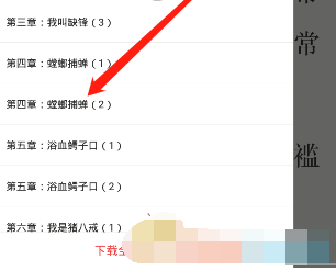 京东读书章节目录怎么查看