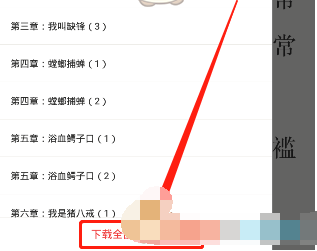 京东读书章节目录怎么查看