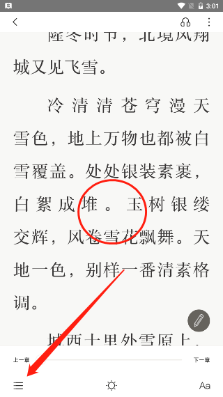 京东读书怎么下载缓存小说