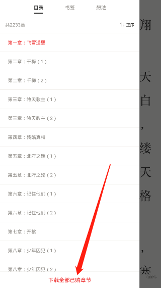 京东读书怎么下载缓存小说