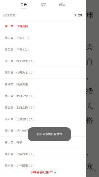 京东读书怎么下载缓存小说