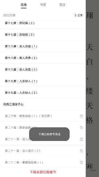 京东读书怎么下载缓存小说