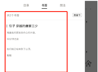 1616309355915026.png 京东读书书签怎么查看