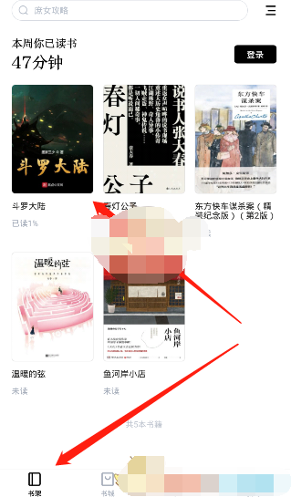 京东读书夜间模式怎么设置