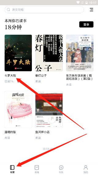 京东读书上下翻页怎么设置