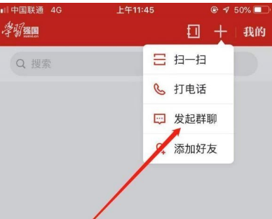 1616226189711280.png 学习强国怎么创建群聊