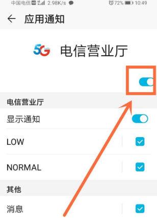 1616224144719495.png 电信营业厅消息通知怎么关闭