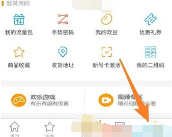 电信营业厅流量使用情况怎么查看