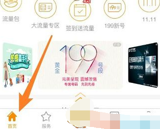 电信营业厅流量使用情况怎么查看