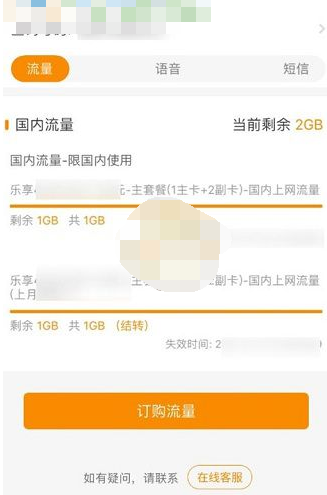 电信营业厅流量使用情况怎么查看